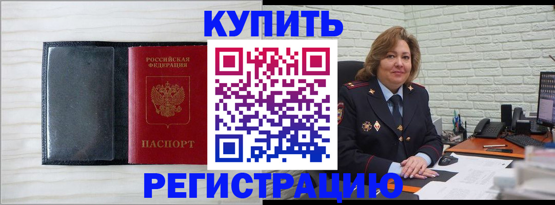 временная регистрация законно в Красноярске