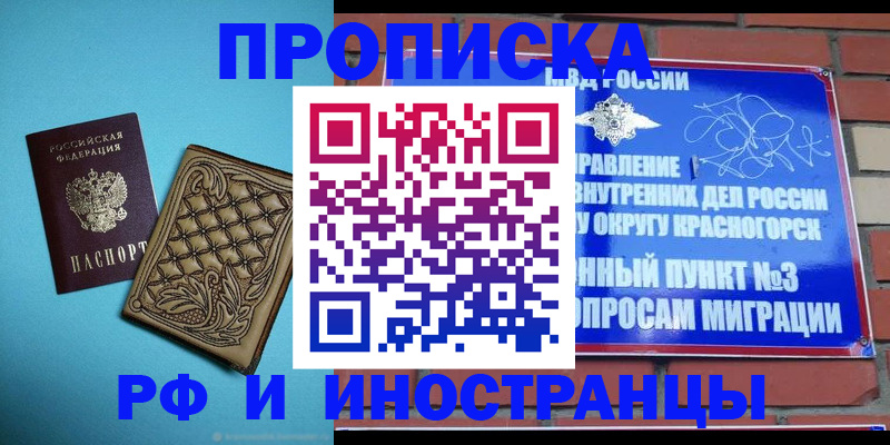 миграционный учет в Красноярске