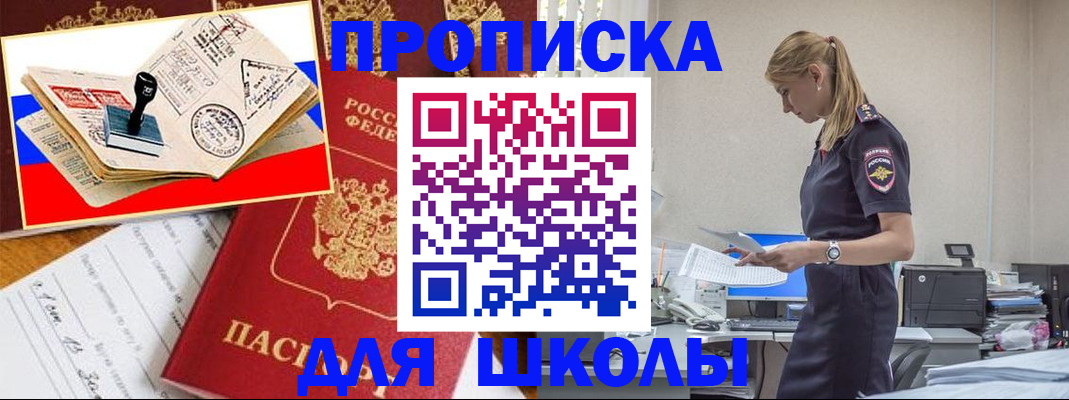 купить прописку в Красноярске